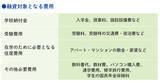 「国の教育ローン（教育一般貸付）とは？奨学金、民間の教育ローンとの違いをわかりやすく解説」の画像5