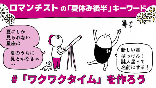 ロマンチストは ワクワクタイム から１日を始めよう 性格タイプ別夏休み後半の巻き返し方 22年8月5日 エキサイトニュース