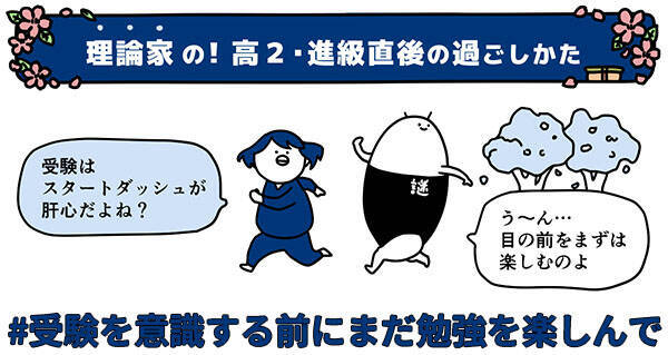 【高２向け】8つの性格タイプ別に謎人が解説！文理選択後の新学期の過ごし方