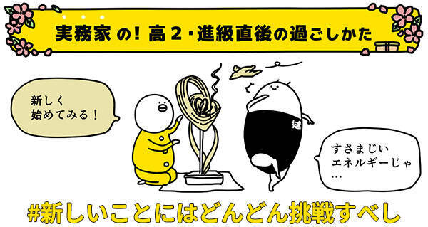 【高２向け】8つの性格タイプ別に謎人が解説！文理選択後の新学期の過ごし方