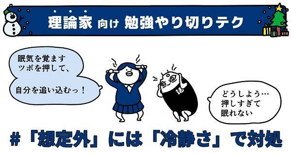 全受験生へ謎人から愛をこめて 性格タイプ別 共通テスト1カ月前の勉強やりきりテク 22年12月7日 エキサイトニュース 5 6 全受験生へ謎人から愛をこめて 性格タイプ別 共通テスト1カ月前の勉強やりきりテク 22年12月7日 エキサイトニュース 5 6
