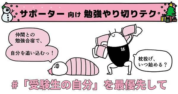 全受験生へ謎人から愛をこめて 性格タイプ別 共通テスト１カ月前の勉強やりきりテク 22年12月7日 エキサイトニュース 6 6