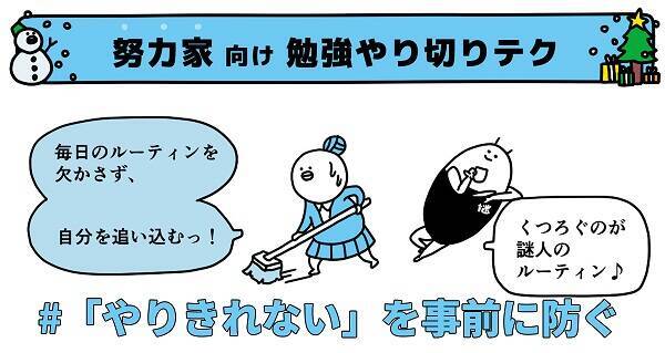 全受験生へ謎人から愛をこめて 性格タイプ別 共通テスト1カ月前の勉強やりきりテク 22年12月7日 エキサイトニュース 3 6 全受験生へ謎人から愛をこめて 性格タイプ別 共通テスト1カ月前の勉強やりきりテク 22年12月7日 エキサイトニュース 3 6
