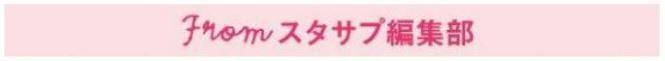 9ポジ、1ピリッ！SUTASAPU URANAI【占い期間2023/2/1-2/28】