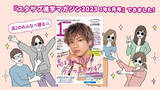 「『スタサプ進学マガジン2年6月号』できました！スタサプ編集部が中身を紹介するよ！」の画像1