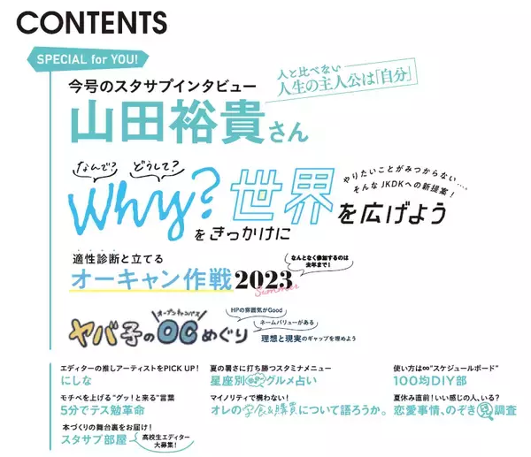 「『スタサプ進学マガジン2年6月号』できました！スタサプ編集部が中身を紹介するよ！」の画像