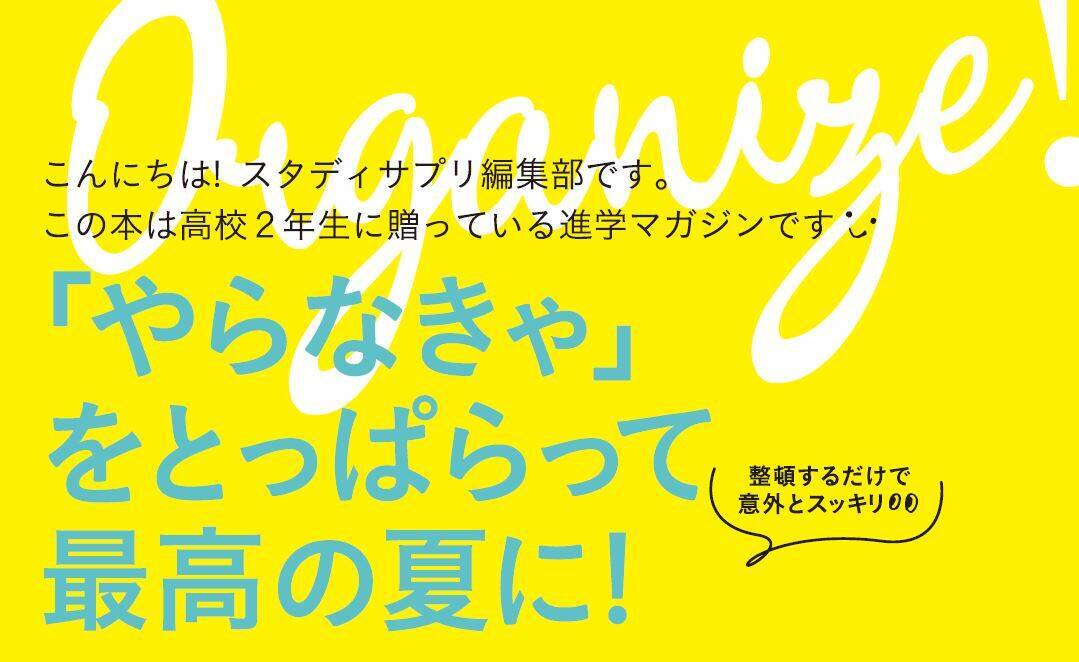 『スタサプ進学マガジン2年6月号』できました！スタサプ編集部が中身を紹介するよ！