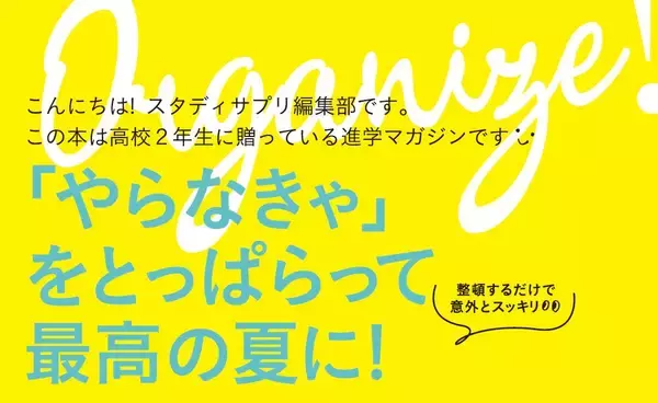 「『スタサプ進学マガジン2年6月号』できました！スタサプ編集部が中身を紹介するよ！」の画像