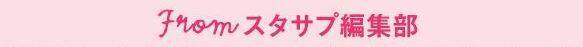 リアル恋愛事情、のぞき見調査～イベント盛りだくさんな冬の恋愛事情＆リアルお悩み相談編～