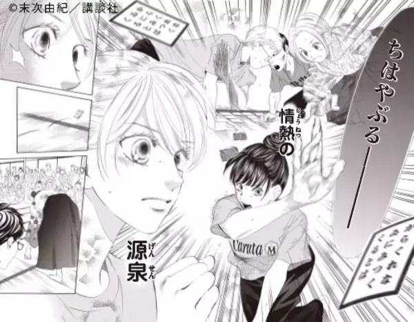 「『ちはやふる』の作者・末次由紀先生に聞く 高校生でマンガ家デビューする方法」の画像