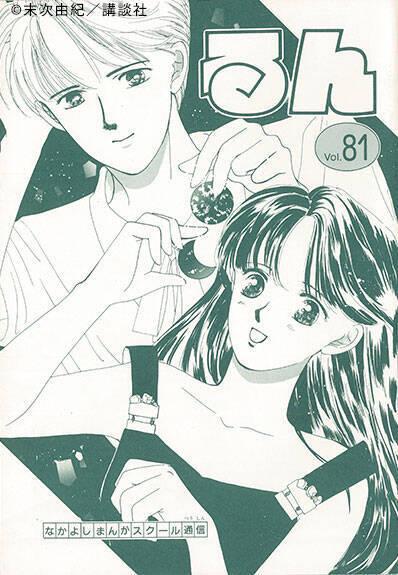 『ちはやふる』の作者・末次由紀先生に聞く 高校生でマンガ家デビューする方法