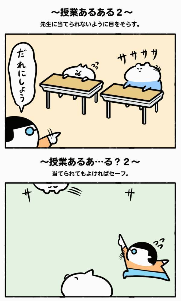 授業あるある 先生にあてられそうになると目をそらす 18年2月15日 エキサイトニュース