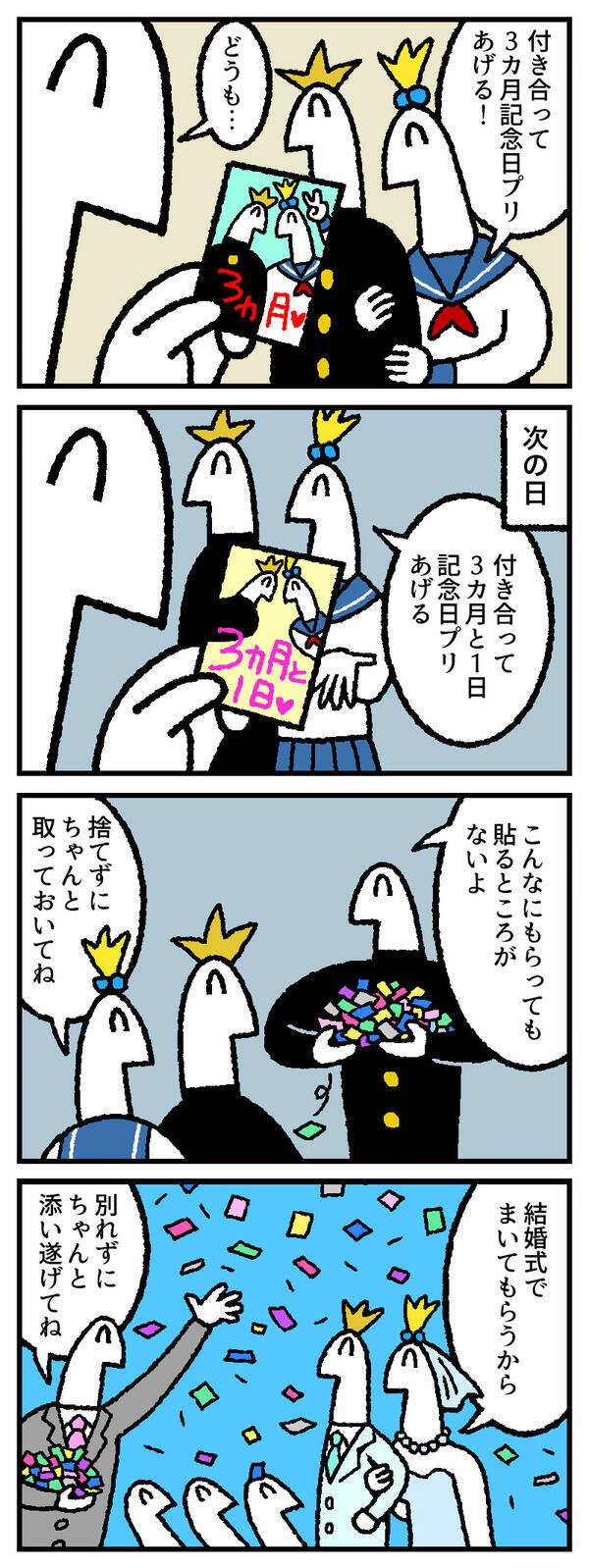 おれたち高校生 記念日プリ 18年1月17日 エキサイトニュース