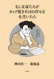 「読書感想文が書きたくなる？高校生の夏休みに読みたいオススメ本16選」の画像2
