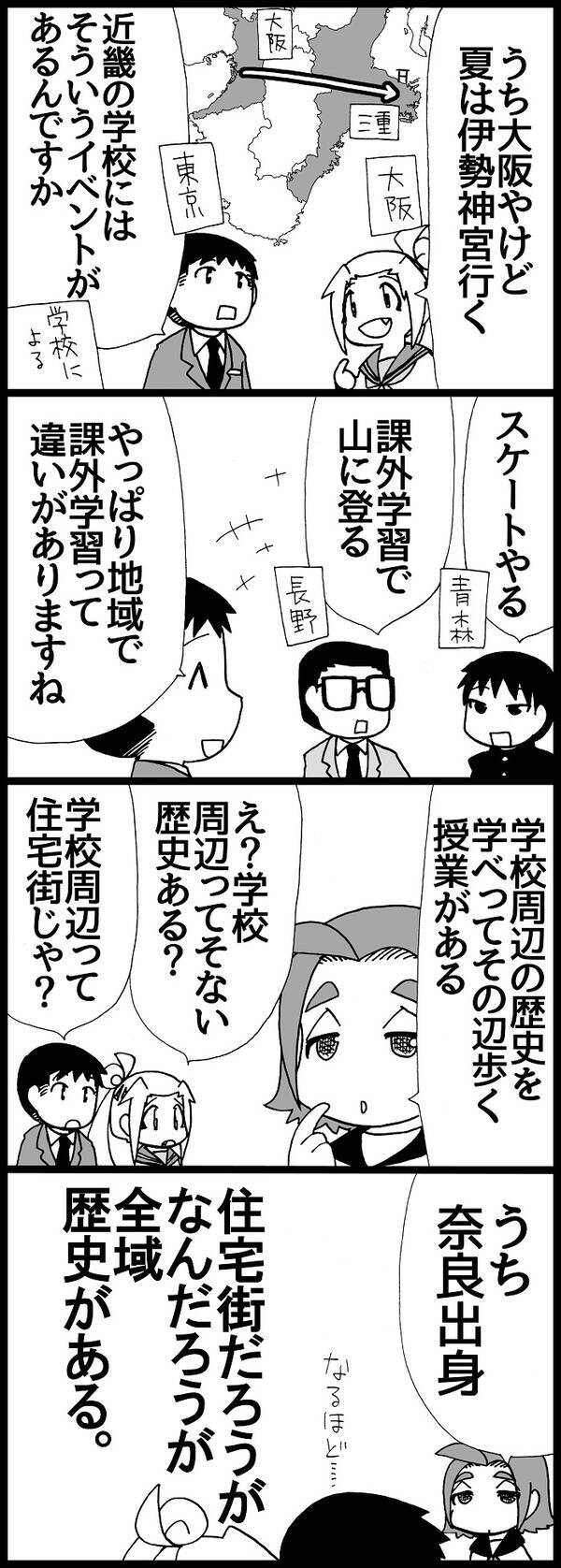 うちの高校生しかわからない 地元あるあるネタ大放出 地元自慢編 18年10月4日 エキサイトニュース