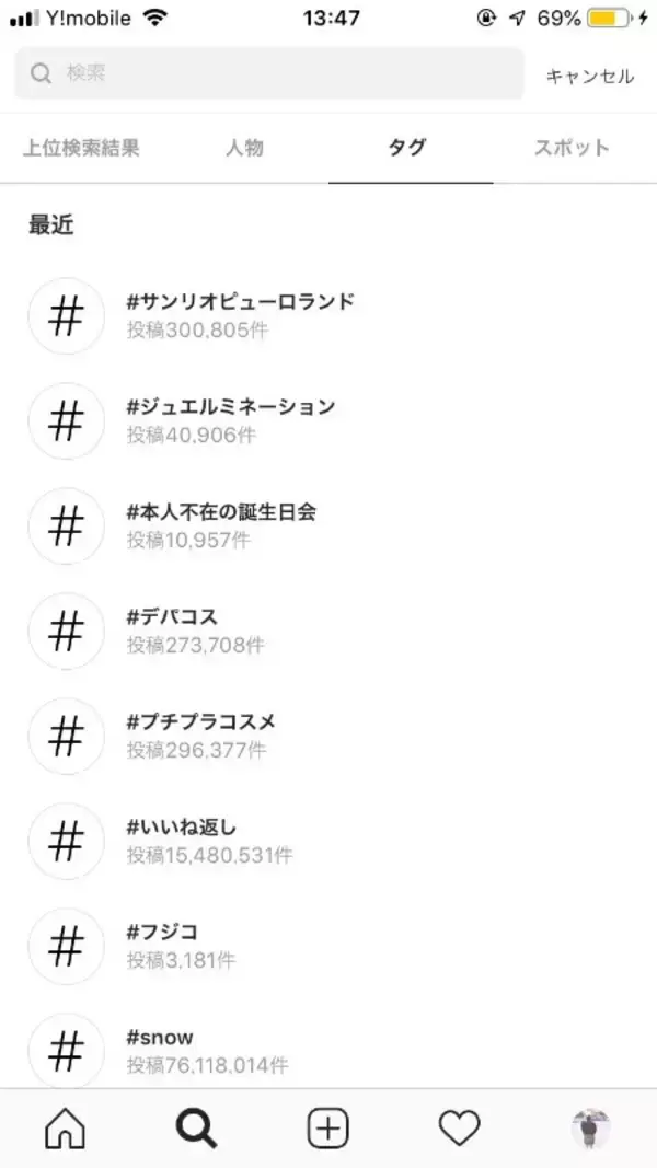 「皆はインスタで何を調べてる？ 女子高校生の#タグ検索履歴を見せてもらった！」の画像
