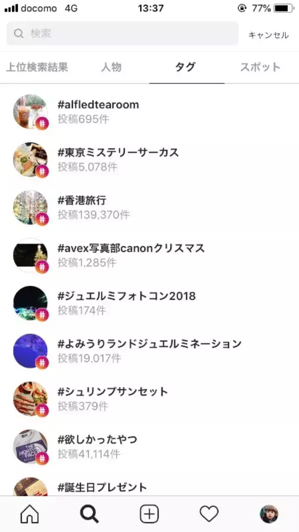 「皆はインスタで何を調べてる？ 女子高校生の#タグ検索履歴を見せてもらった！」の画像