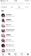 皆はインスタで何を調べてる？ 女子高校生の#タグ検索履歴を見せてもらった！