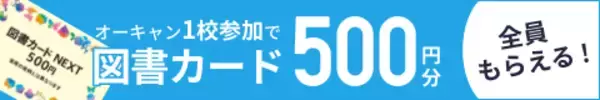 「「オープンキャンパスのレポート」が夏休みの宿題に！すらすら書けるコツを紹介」の画像