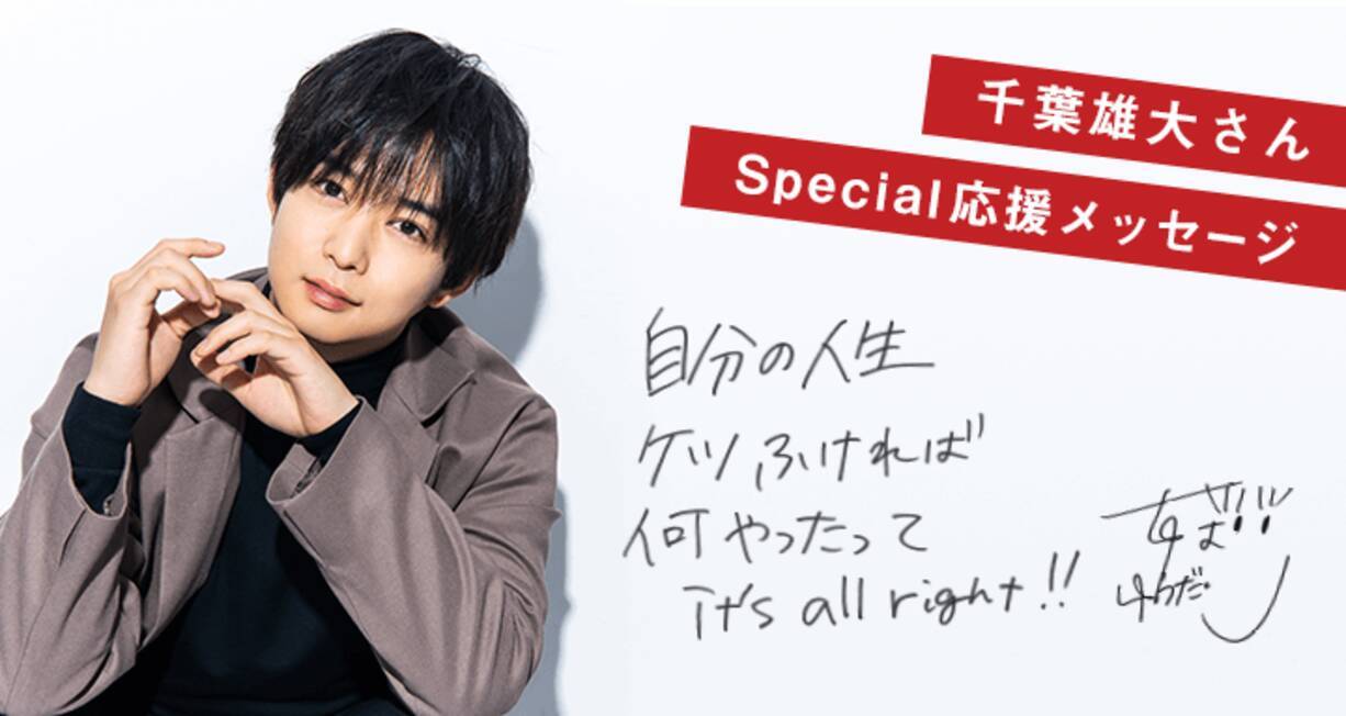 ちょっとでも好奇心があるなら 一歩踏み出して 千葉雄大さんインタビュー 年1月28日 エキサイトニュース