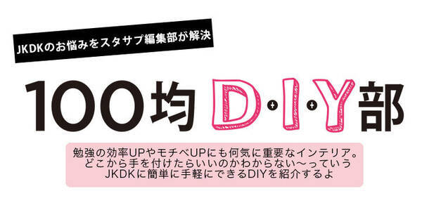 100均diy部 勉強モチベーションup 文房具を見やすく収納編 年10月13日 エキサイトニュース