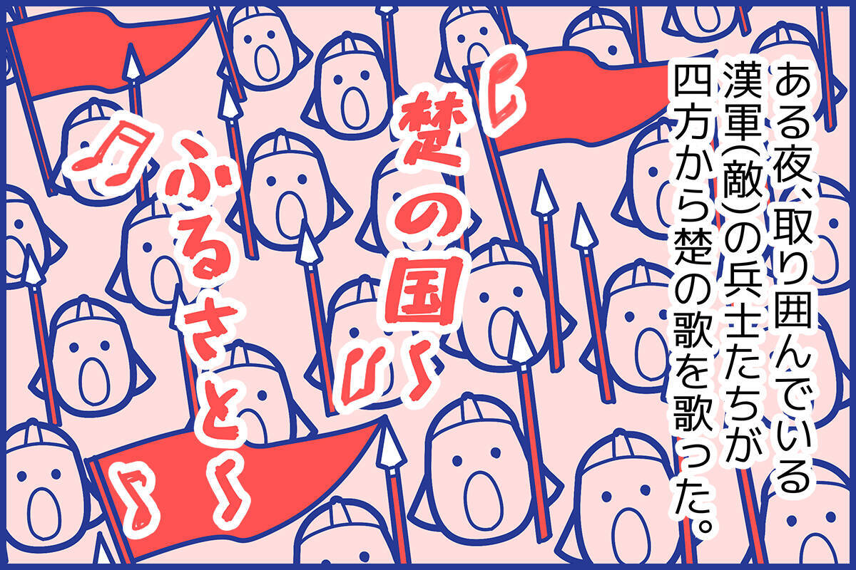 史記 四面楚歌 しめんそか を スタディサプリ講師がわかりやすく解説 現代語訳 21年2月1日 エキサイトニュース