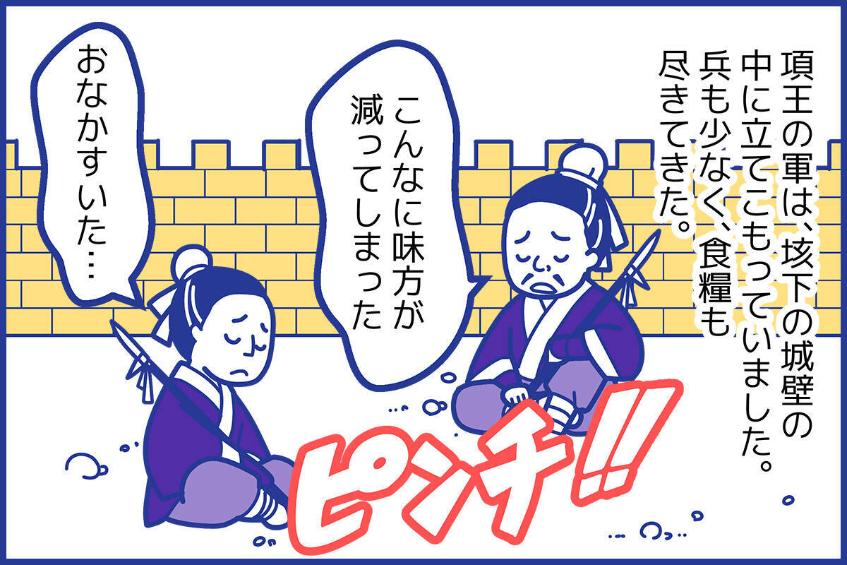 史記 四面楚歌 しめんそか を スタディサプリ講師がわかりやすく解説 現代語訳 21年2月1日 エキサイトニュース