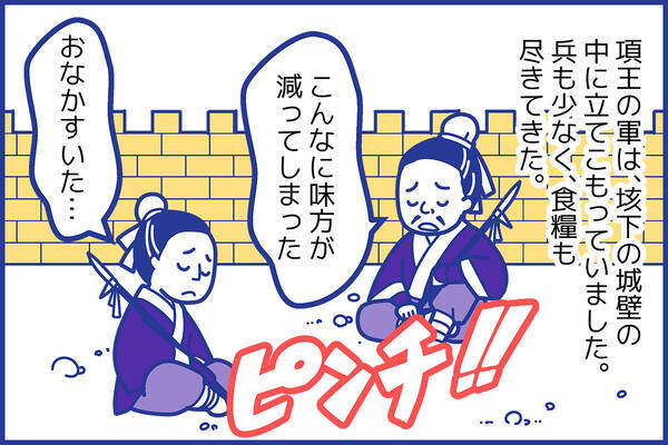 史記 四面楚歌 しめんそか を スタディサプリ講師がわかりやすく解説 現代語訳 21年2月1日 エキサイトニュース