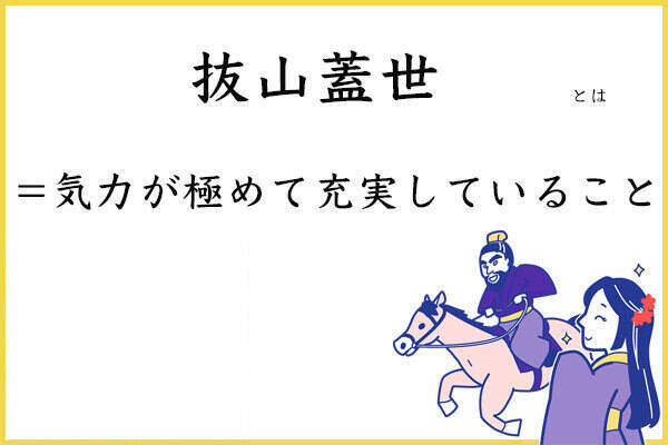 史記 四面楚歌 しめんそか を スタディサプリ講師がわかりやすく解説 現代語訳 21年2月1日 エキサイトニュース 6 6