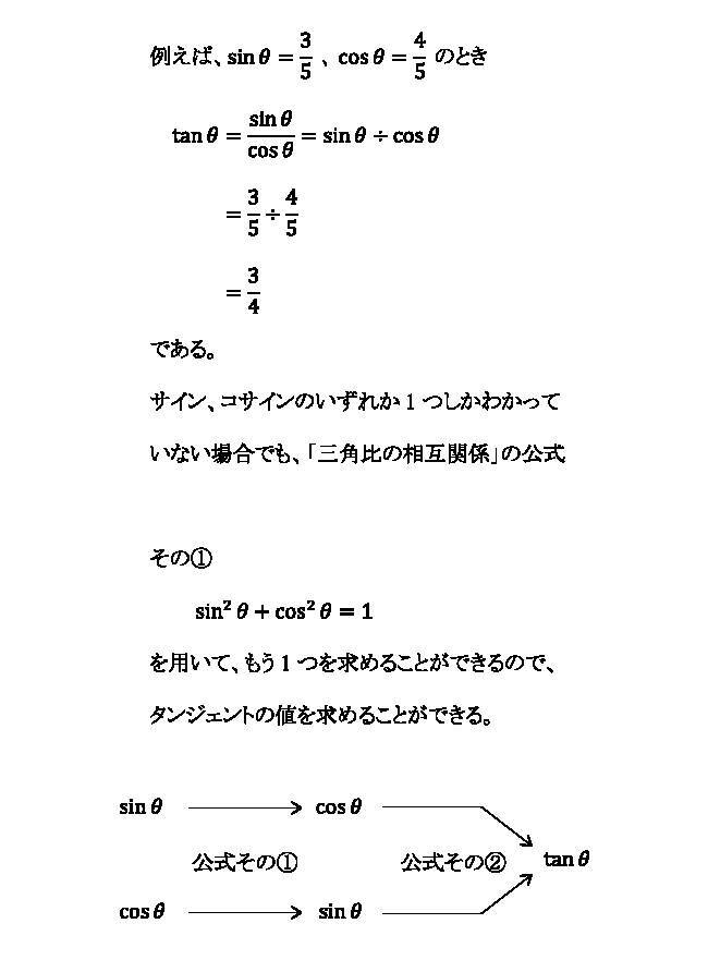 Sin Cos Tan 三角比 三角関数の基礎をスタサプ講師がわかりやすく解説 21年3月16日 エキサイトニュース 5 7