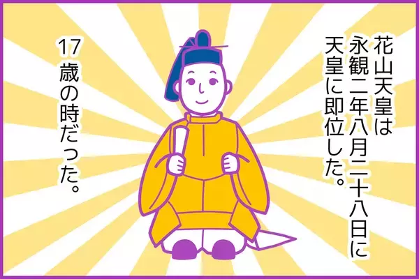 「大鏡『花山院の出家』を スタディサプリ講師がわかりやすく解説＆現代語訳！　＜前編＞」の画像