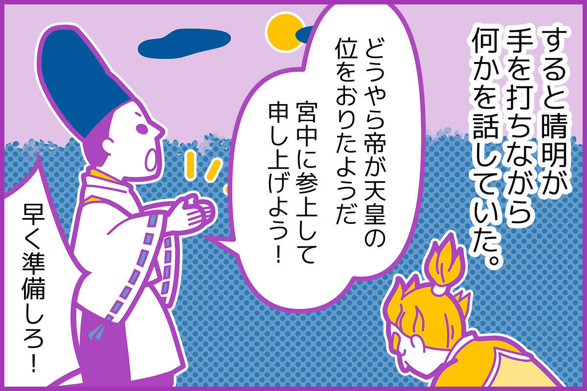 大鏡 花山院の出家 を スタディサプリ講師がわかりやすく解説 現代語訳 後編 21年2月2日 エキサイトニュース