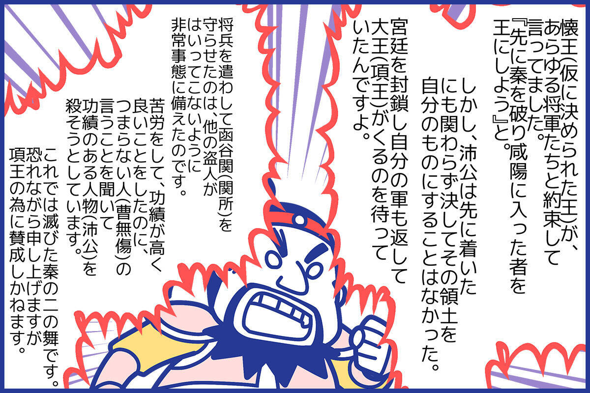 史記 鴻門之会 をスタディサプリ講師がわかりやすく解説 現代語訳あり 21年7月27日 エキサイトニュース 2 8