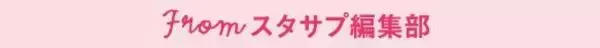 「「落ち着いて、一歩一歩進んでいこう」広瀬すずさんから高校生のみんなへメッセージ」の画像