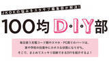 「100均DIY部！～ノーモアからまりポーチをDIY編～」の画像1