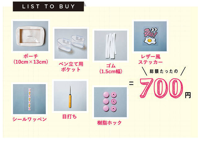 100均DIY部！～ノーモアからまりポーチをDIY編～