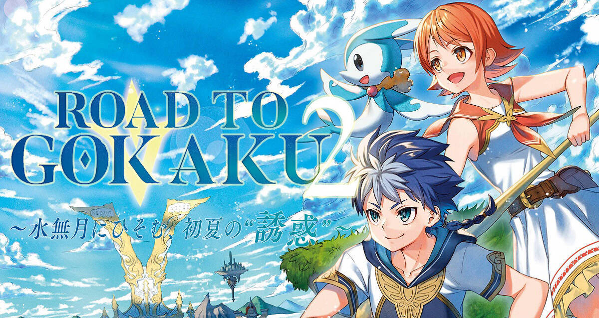 不安＆焦りを攻略→高3秋のモヤモヤ撃破！～ROAD TO GOKAKU～3rd STORY