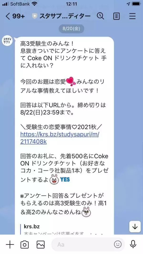 「恋する気持ちは止められない!? 高3受験生400人超に恋愛大調査 -2021年秋編-」の画像