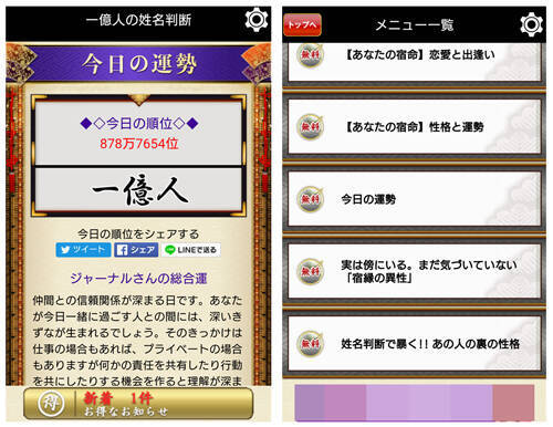 気まずい休み時間を乗り切れ！　絶対盛り上がる占いアプリ6選！