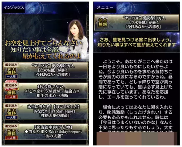 「気まずい休み時間を乗り切れ！　絶対盛り上がる占いアプリ6選！」の画像