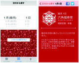 「気まずい休み時間を乗り切れ！　絶対盛り上がる占いアプリ6選！」の画像13