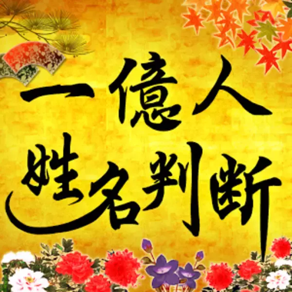 「気まずい休み時間を乗り切れ！　絶対盛り上がる占いアプリ6選！」の画像