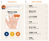 「気まずい休み時間を乗り切れ！　絶対盛り上がる占いアプリ6選！」の画像3