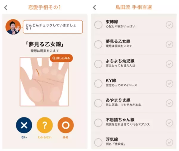 「気まずい休み時間を乗り切れ！　絶対盛り上がる占いアプリ6選！」の画像