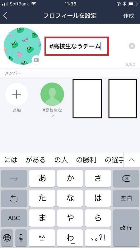 【2019年版】LINEグループ名選手権！ 面白系からおしゃれ系まで高校生を一斉調査