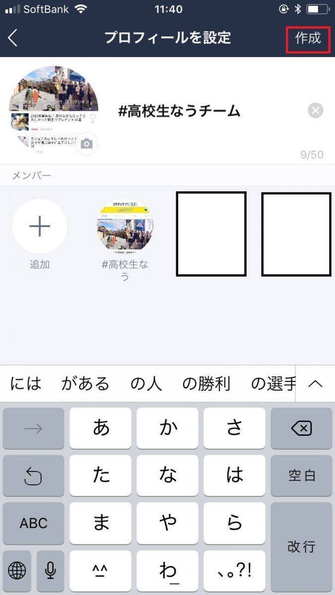 【2019年版】LINEグループ名選手権！ 面白系からおしゃれ系まで高校生を一斉調査