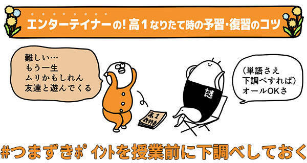 【高１向け】8つの性格タイプ別に謎人が解説！高校入学おめでとう☆ 予習・復習のコツ