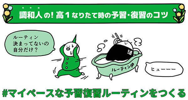 【高１向け】8つの性格タイプ別に謎人が解説！高校入学おめでとう☆ 予習・復習のコツ