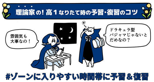 【高１向け】8つの性格タイプ別に謎人が解説！高校入学おめでとう☆ 予習・復習のコツ