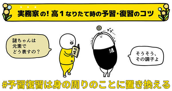 【高１向け】8つの性格タイプ別に謎人が解説！高校入学おめでとう☆ 予習・復習のコツ